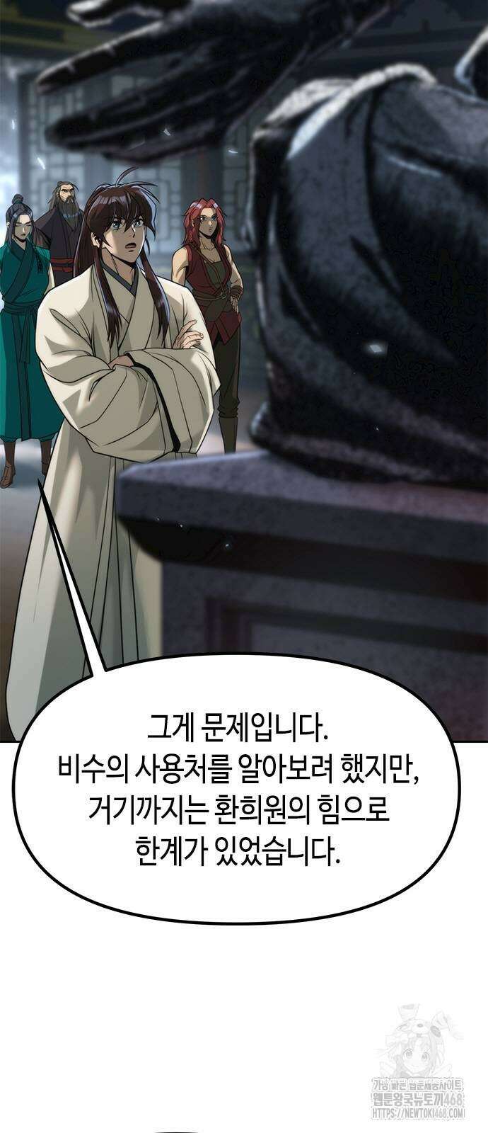 마도전생기 104화 10