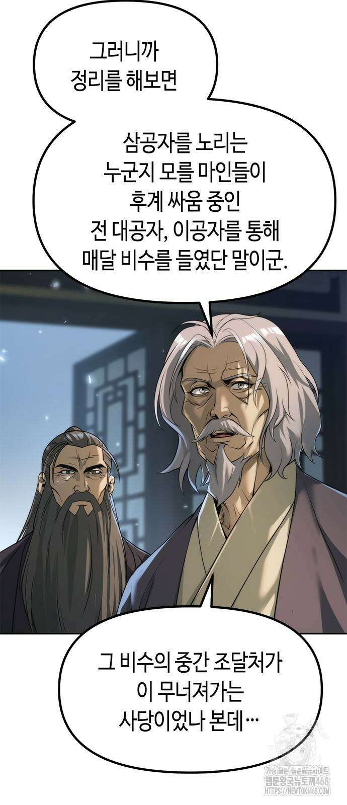 마도전생기 104화 11