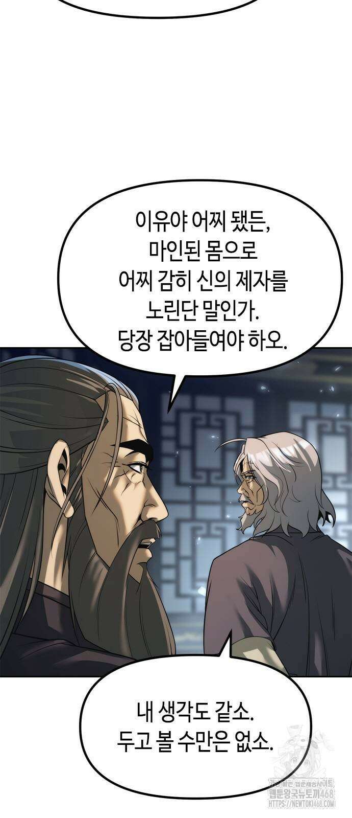 마도전생기 104화 13