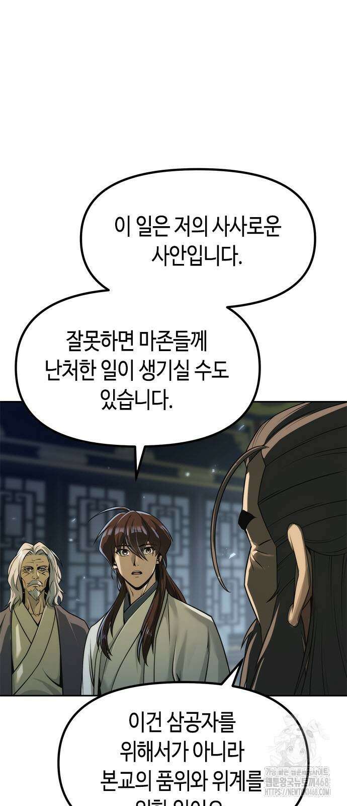 마도전생기 104화 14