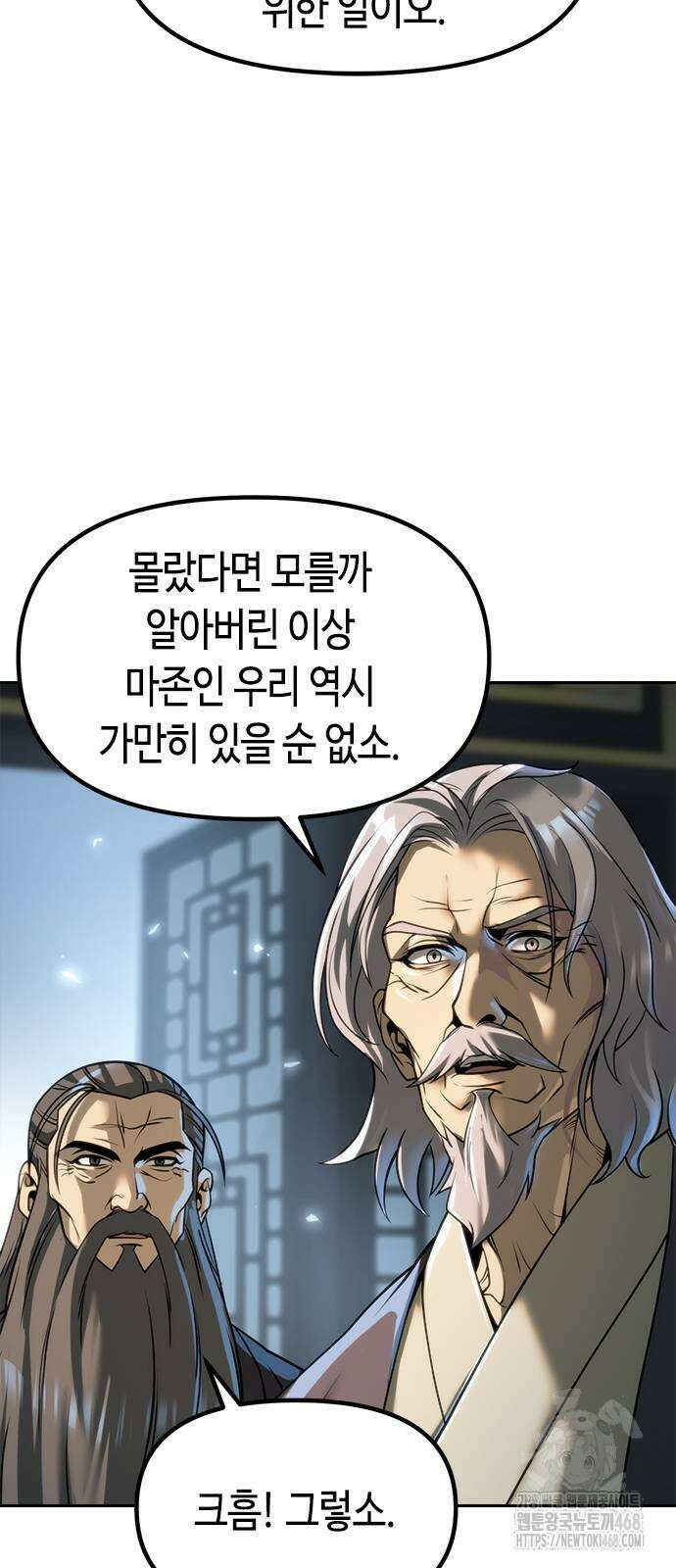 마도전생기 104화 15