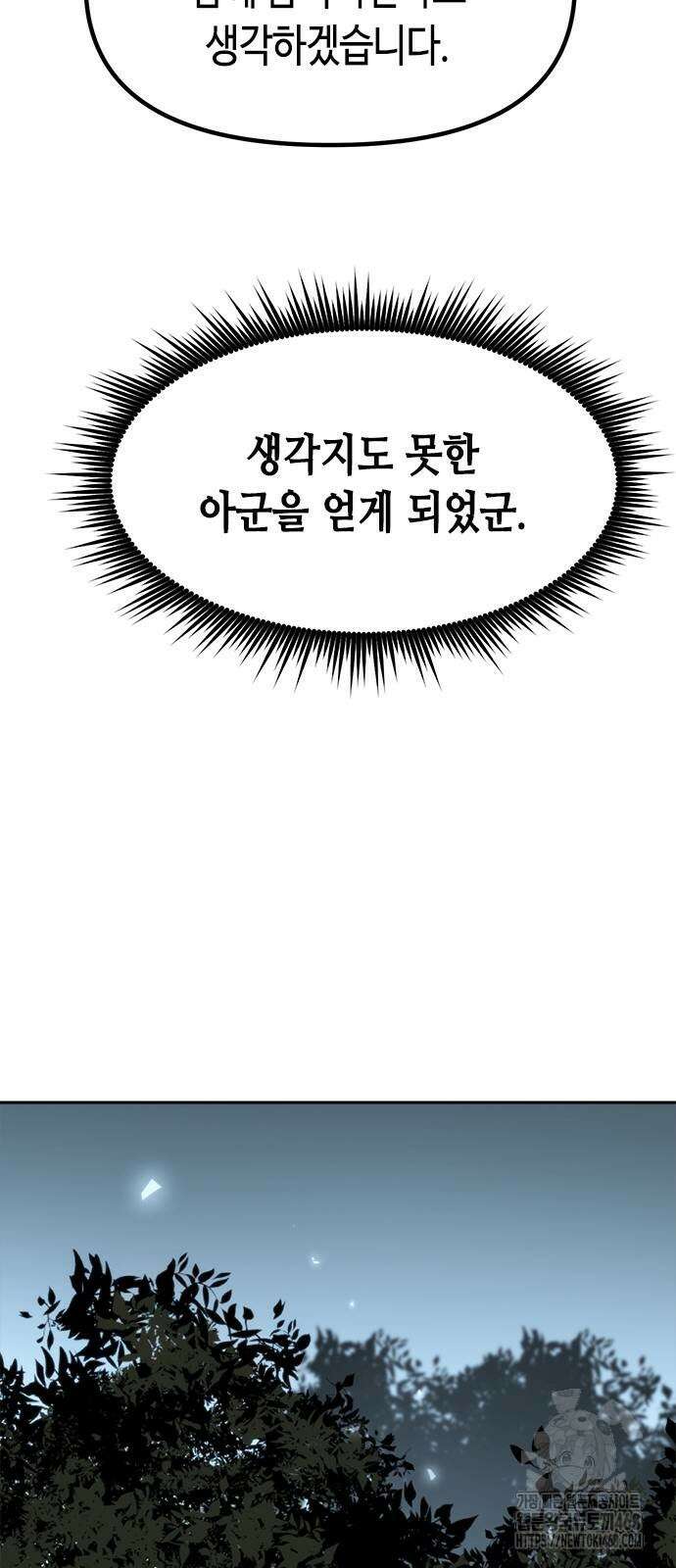마도전생기 104화 17