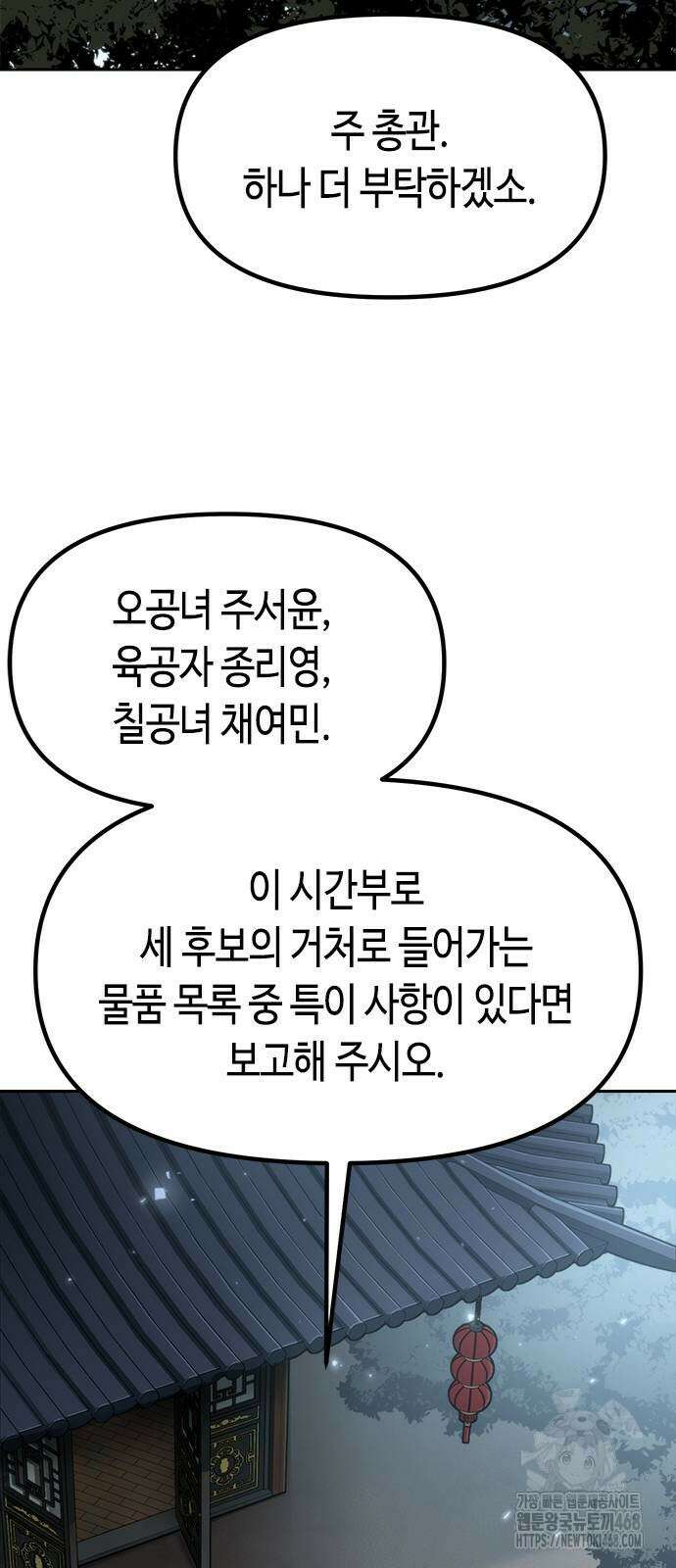 마도전생기 104화 18