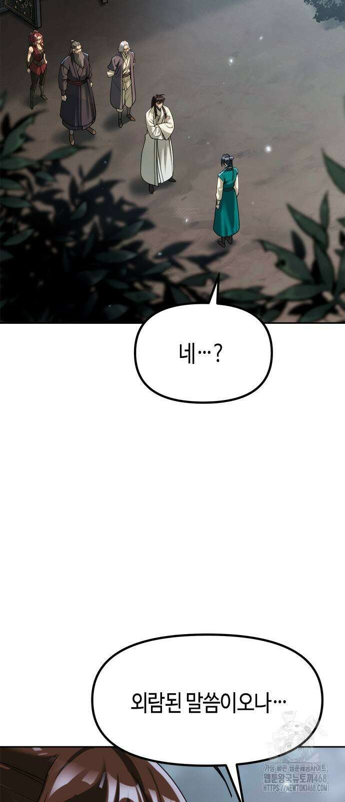 마도전생기 104화 19