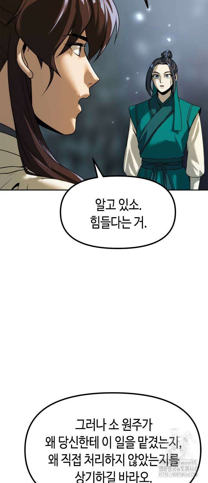 마도전생기 104화 20
