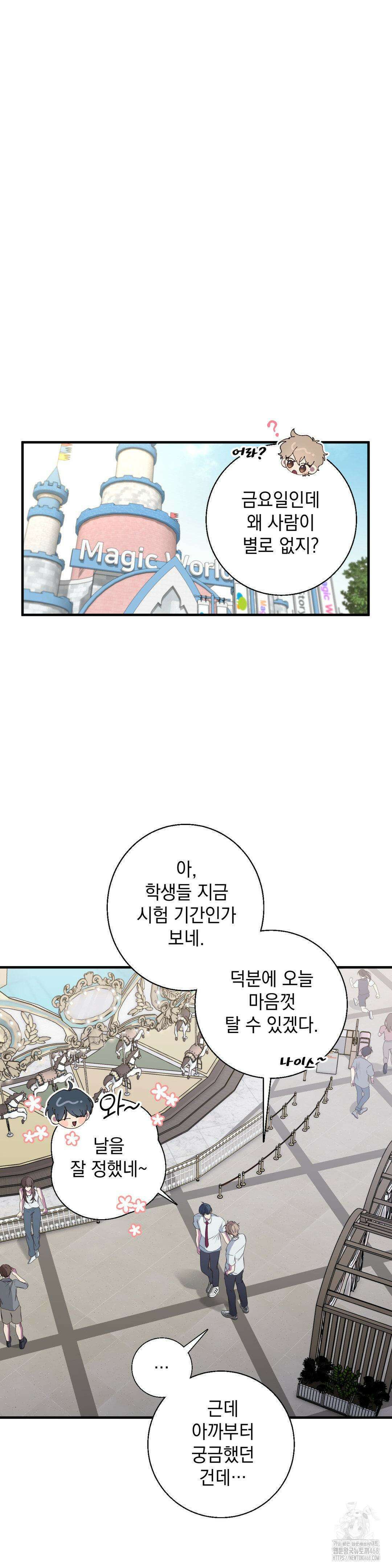 부정적 연애 26화 4