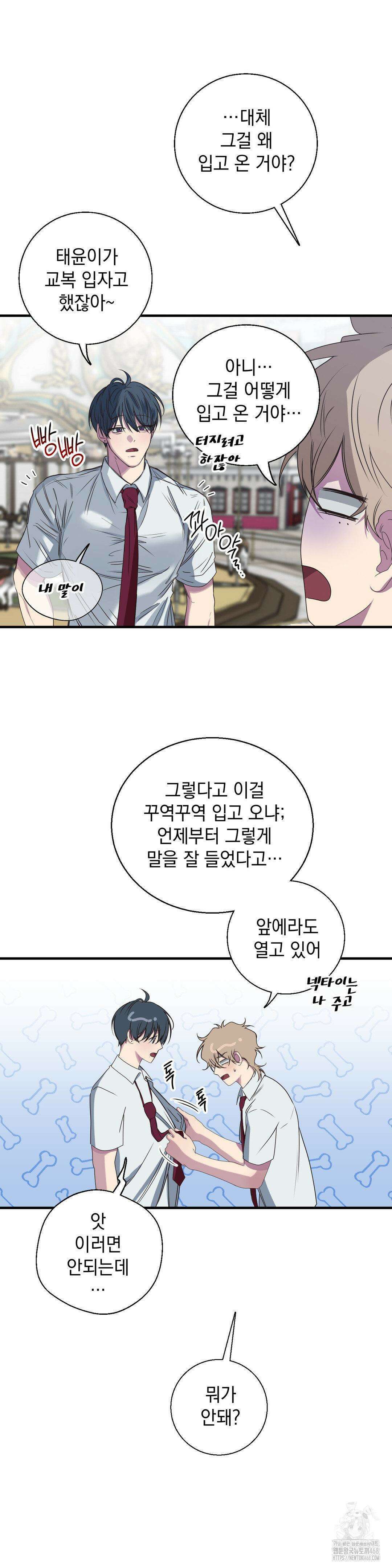 부정적 연애 26화 5