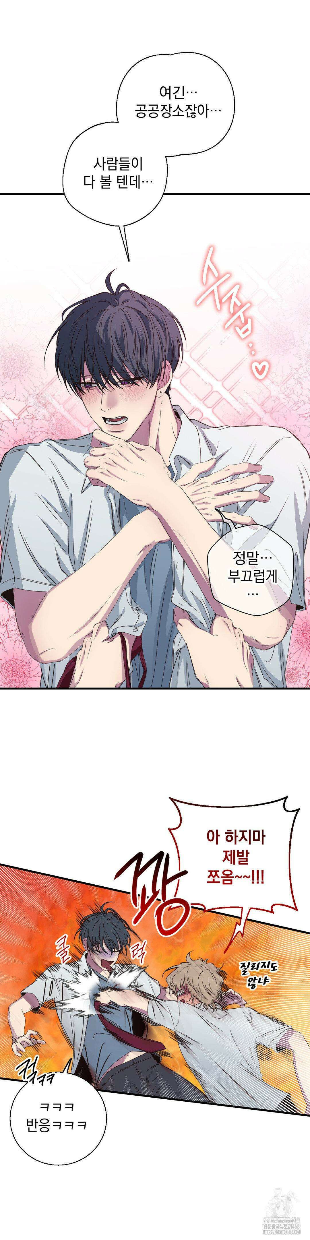 부정적 연애 26화 6