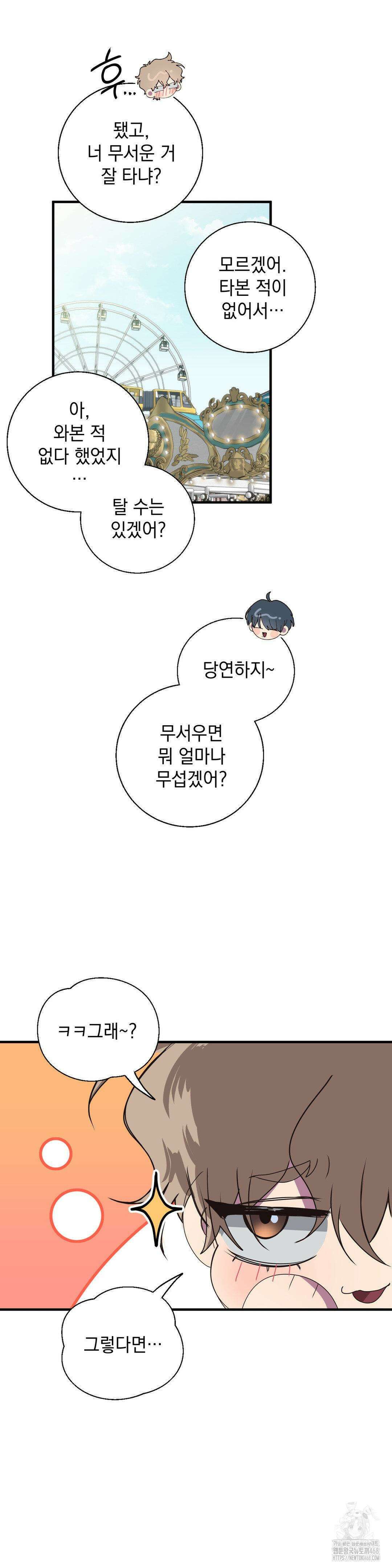 부정적 연애 26화 7