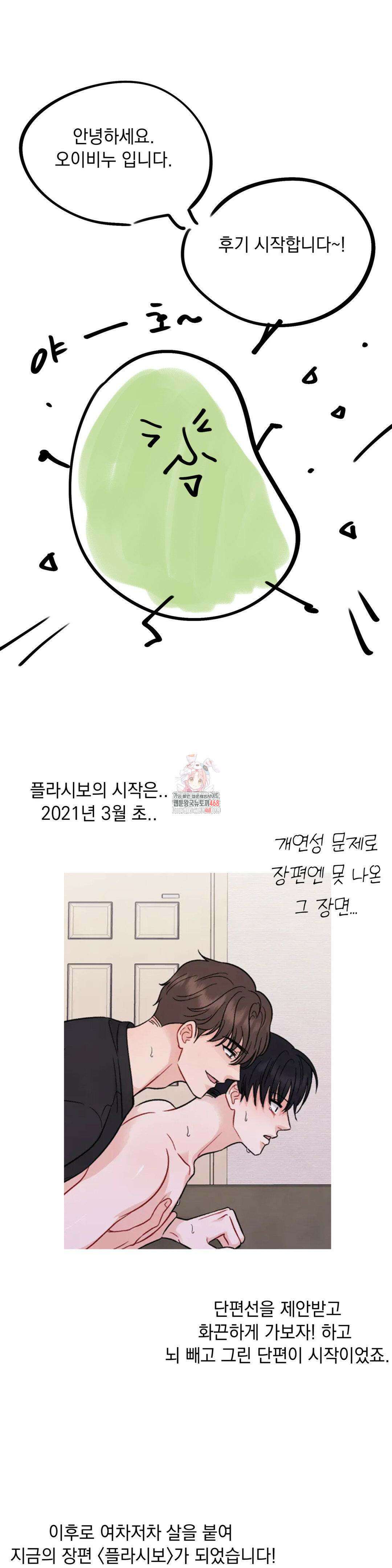 플라시보(레진) 완결 후기 1