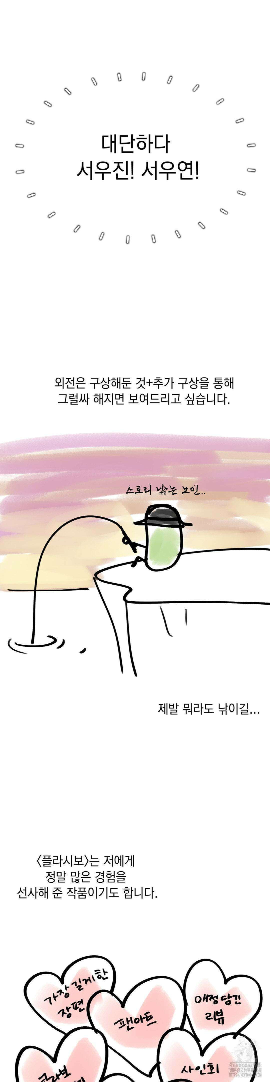 플라시보(레진) 완결 후기 6