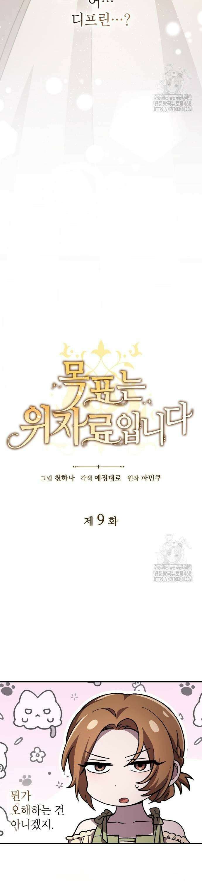 목표는 위자료입니다 9화 3