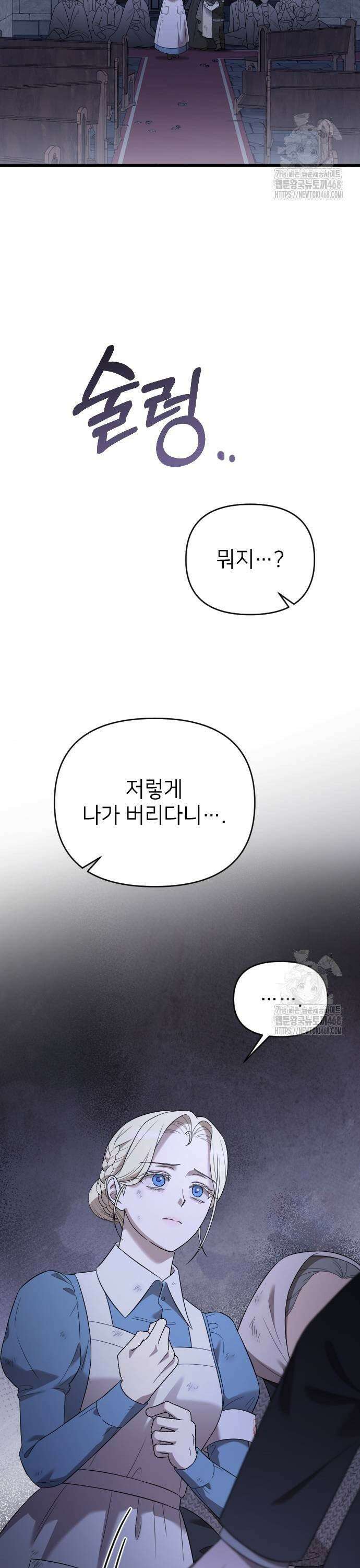 사랑하는 나의 억압자 57화 3