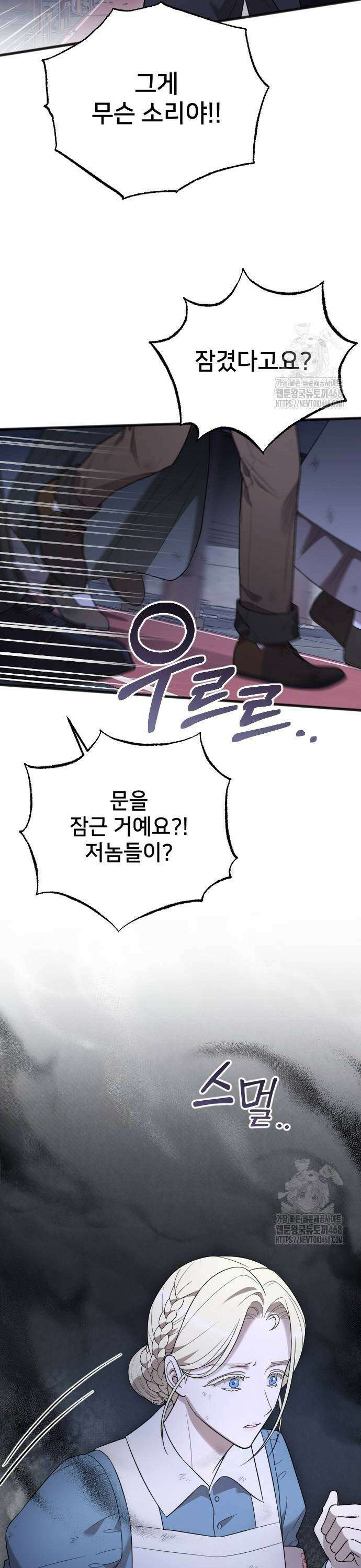 사랑하는 나의 억압자 57화 5