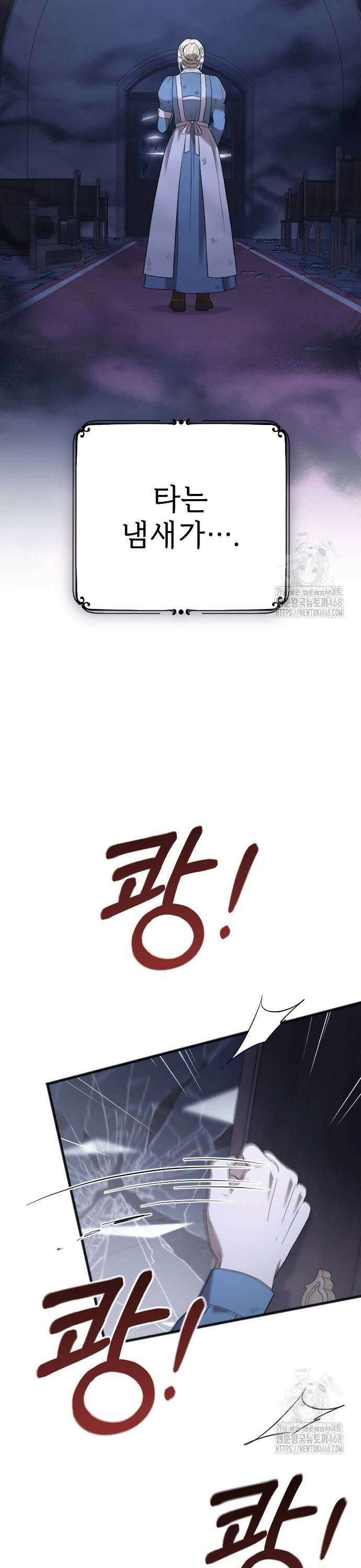 사랑하는 나의 억압자 57화 7