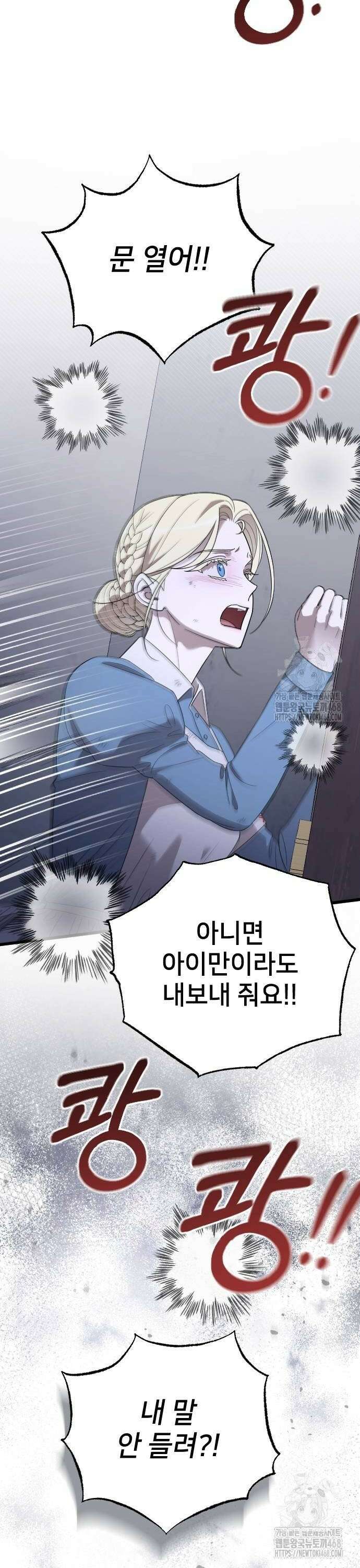 사랑하는 나의 억압자 57화 8