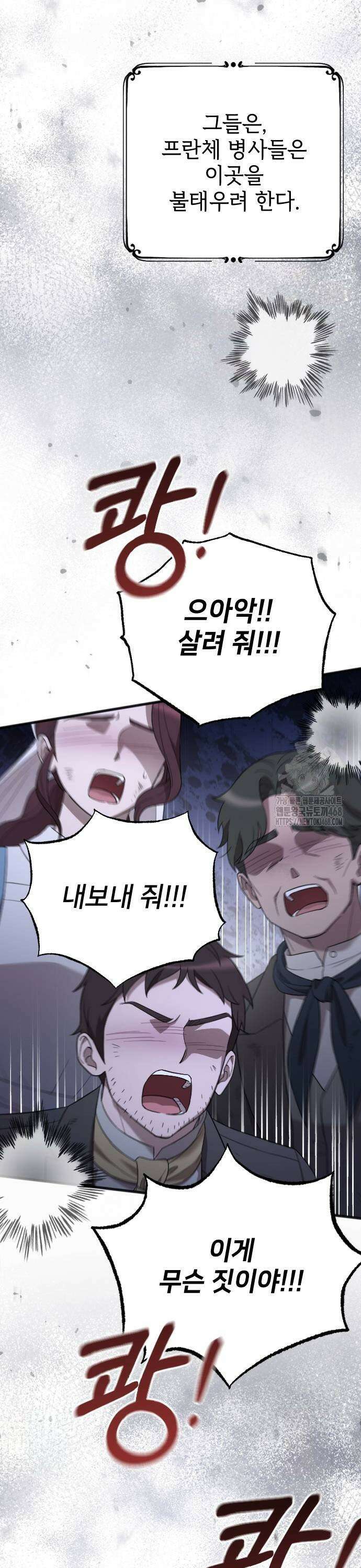 사랑하는 나의 억압자 57화 9