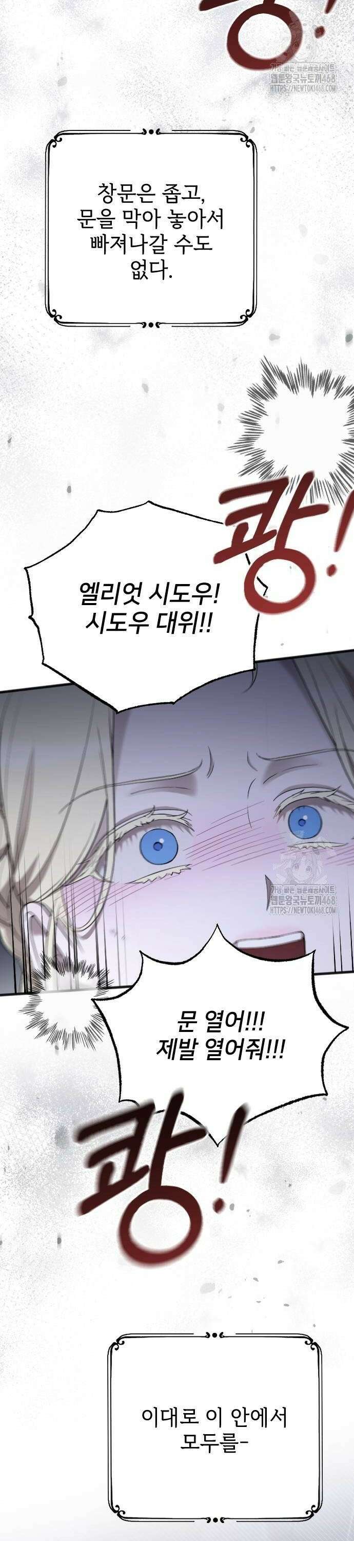 사랑하는 나의 억압자 57화 10