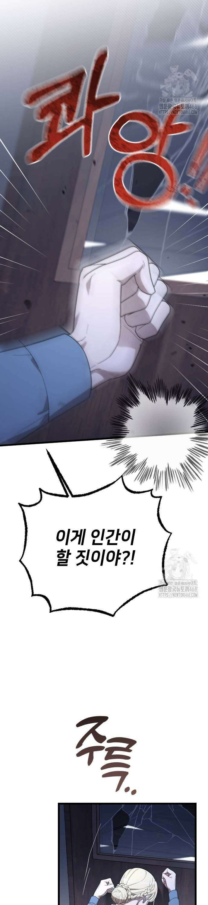 사랑하는 나의 억압자 57화 11