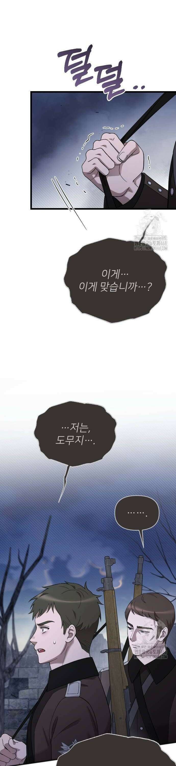 사랑하는 나의 억압자 57화 14
