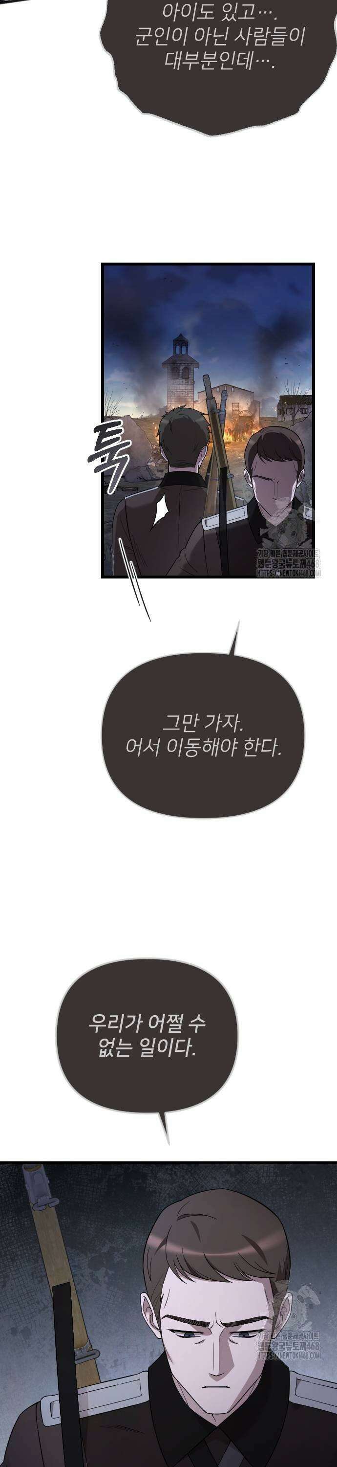 사랑하는 나의 억압자 57화 15
