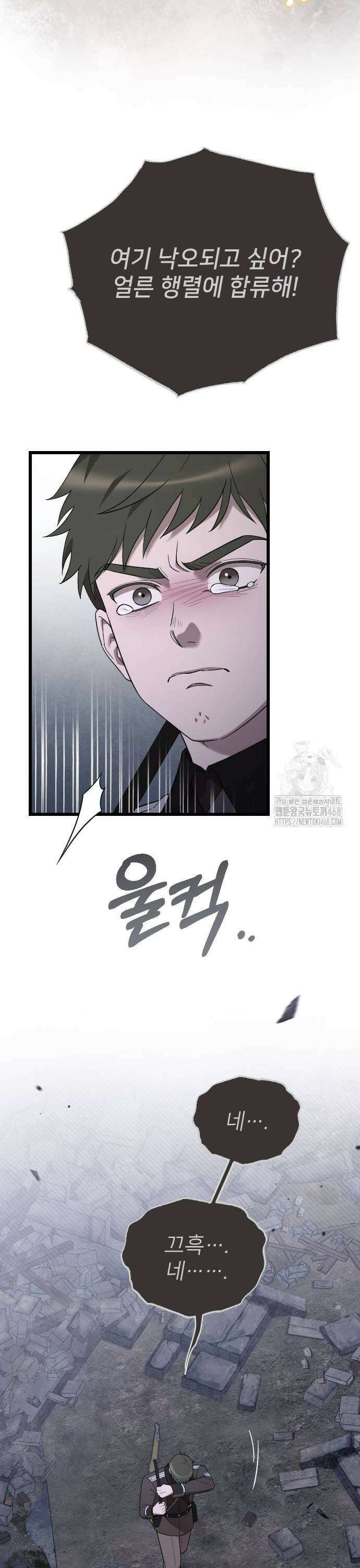 사랑하는 나의 억압자 57화 17
