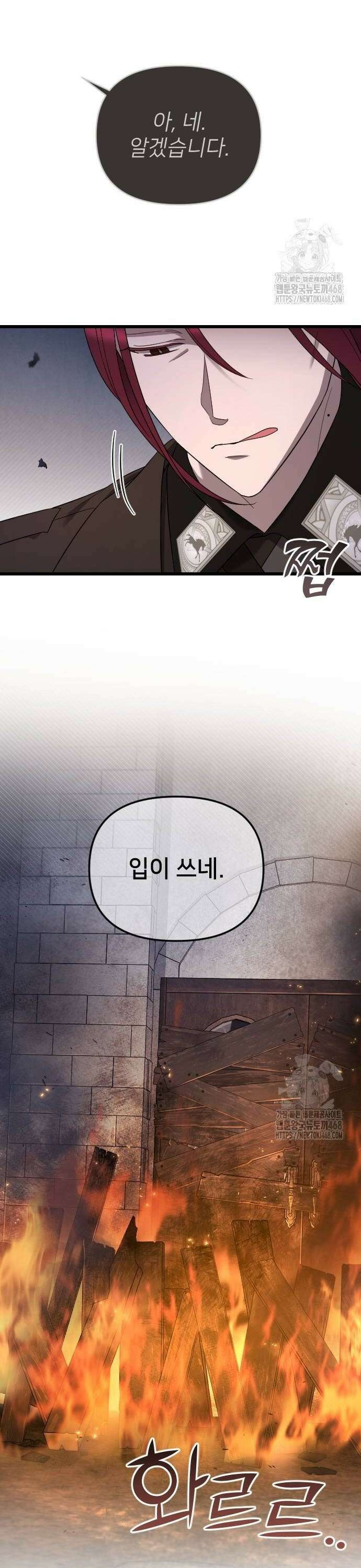 사랑하는 나의 억압자 57화 20
