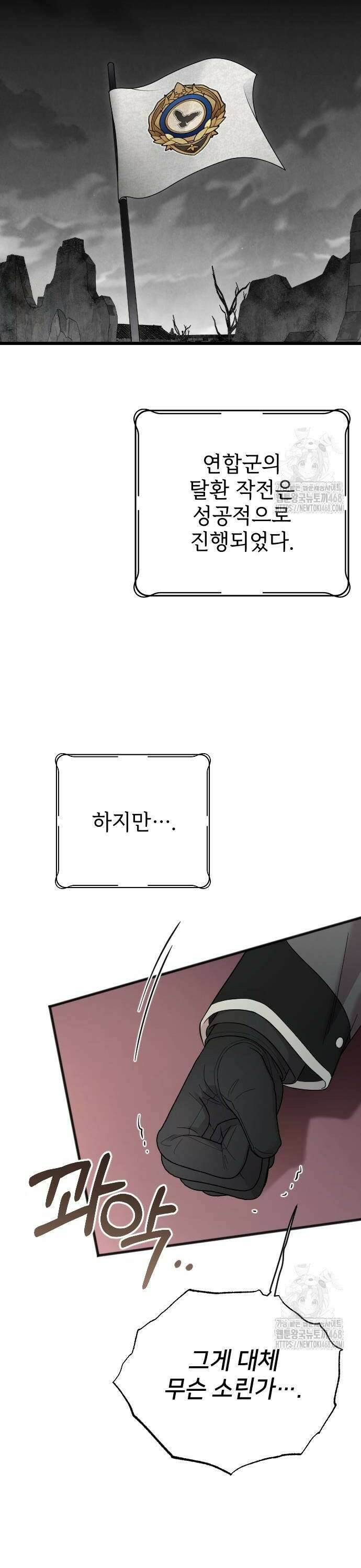 사랑하는 나의 억압자 57화 22
