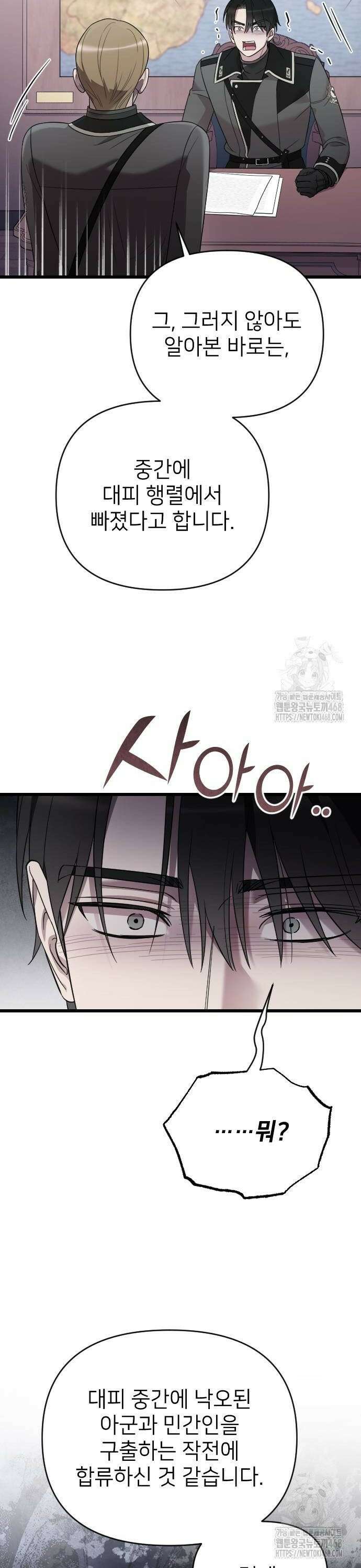 사랑하는 나의 억압자 57화 24