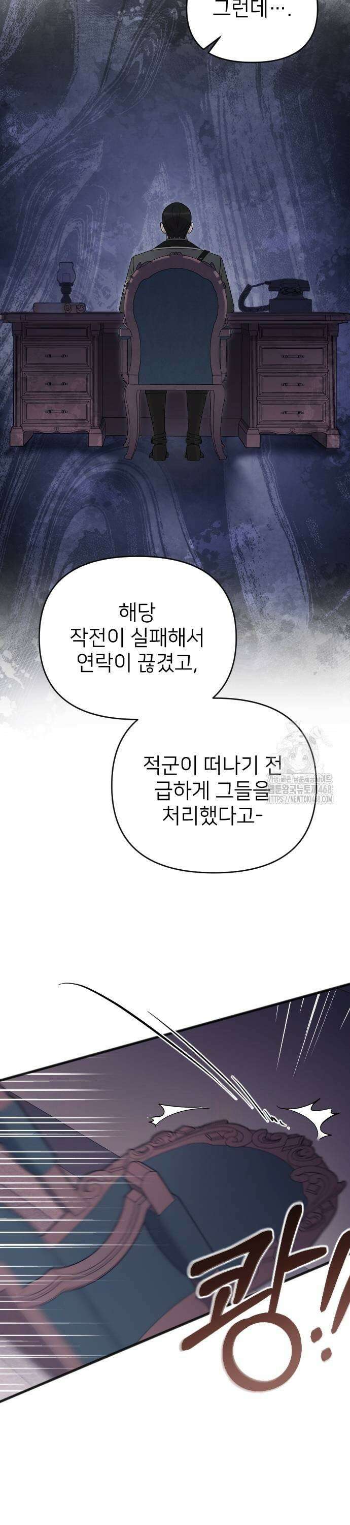 사랑하는 나의 억압자 57화 25