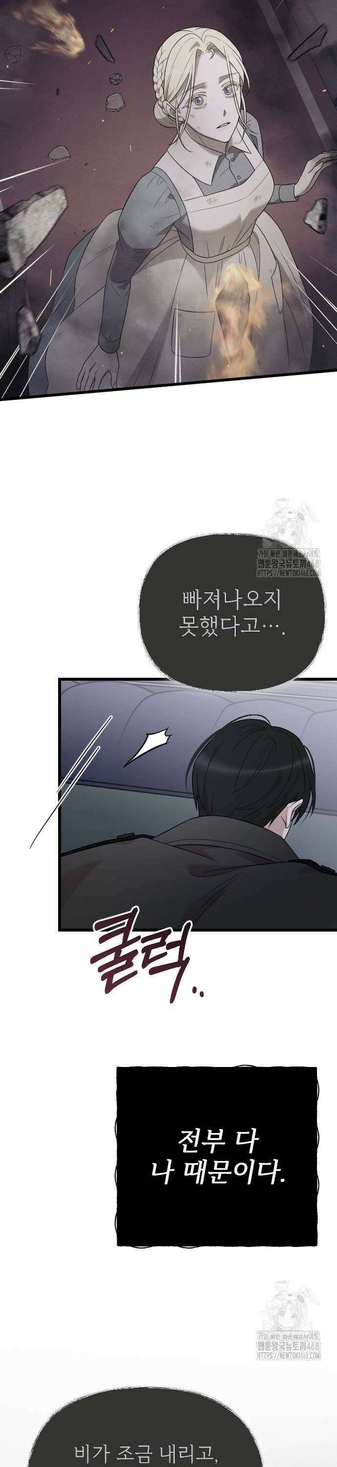 사랑하는 나의 억압자 57화 31