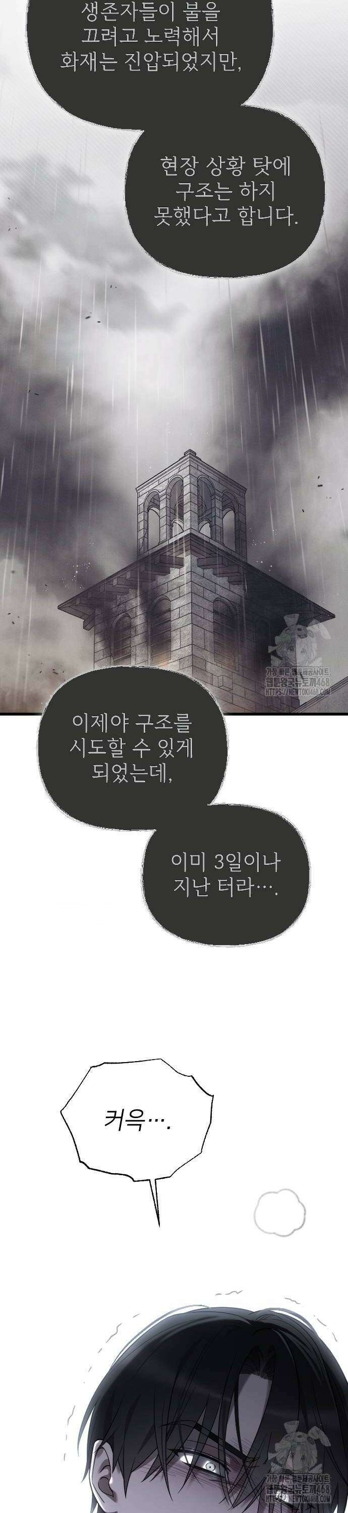 사랑하는 나의 억압자 57화 32