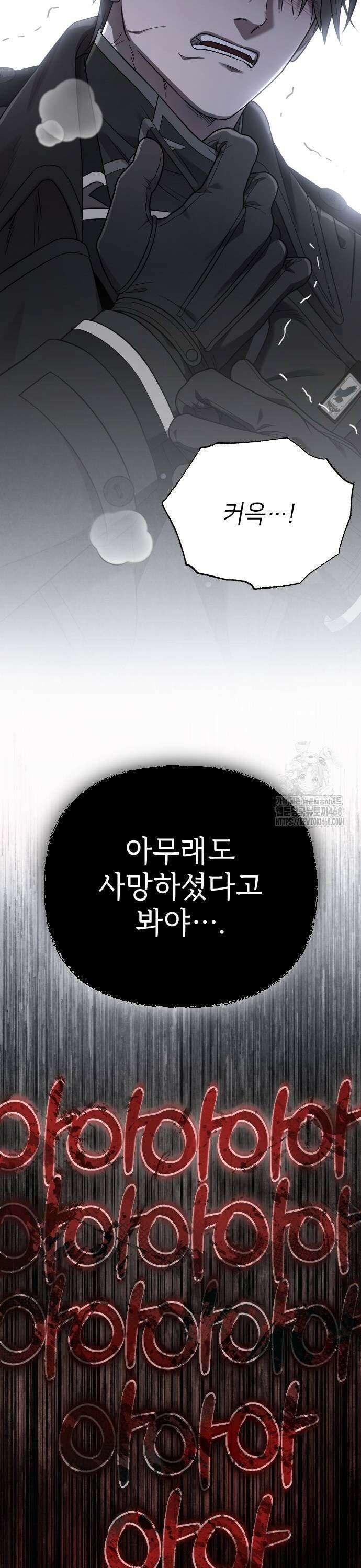 사랑하는 나의 억압자 57화 33