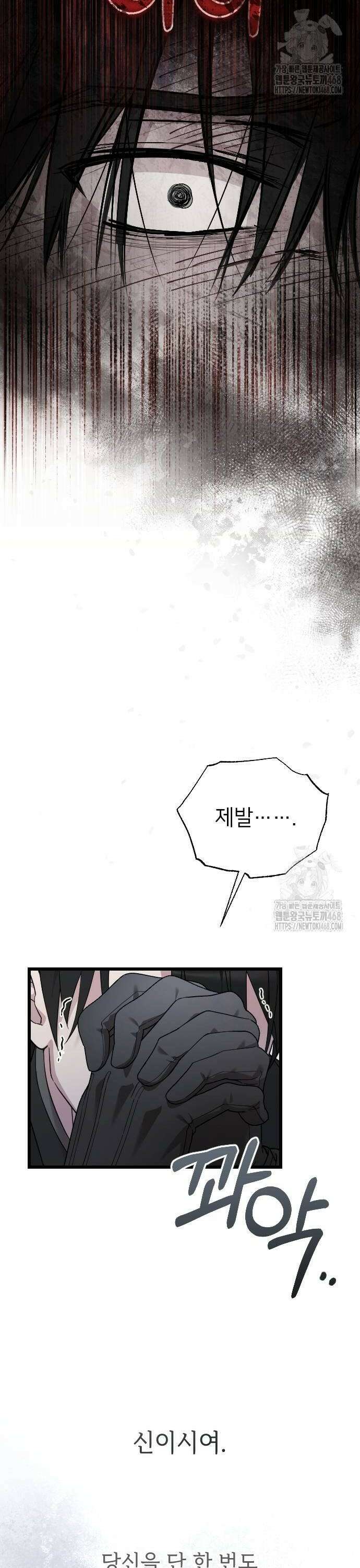 사랑하는 나의 억압자 57화 34