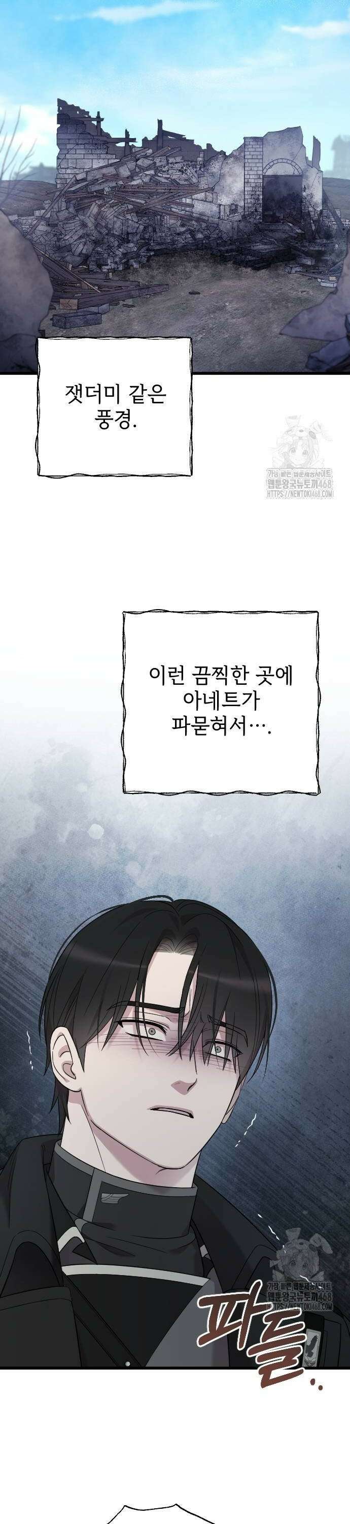 사랑하는 나의 억압자 57화 38