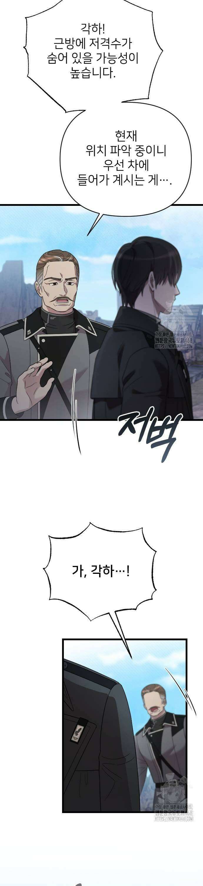 사랑하는 나의 억압자 57화 39