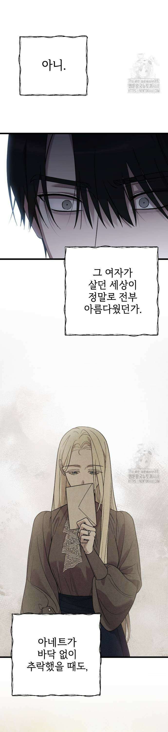 사랑하는 나의 억압자 57화 43