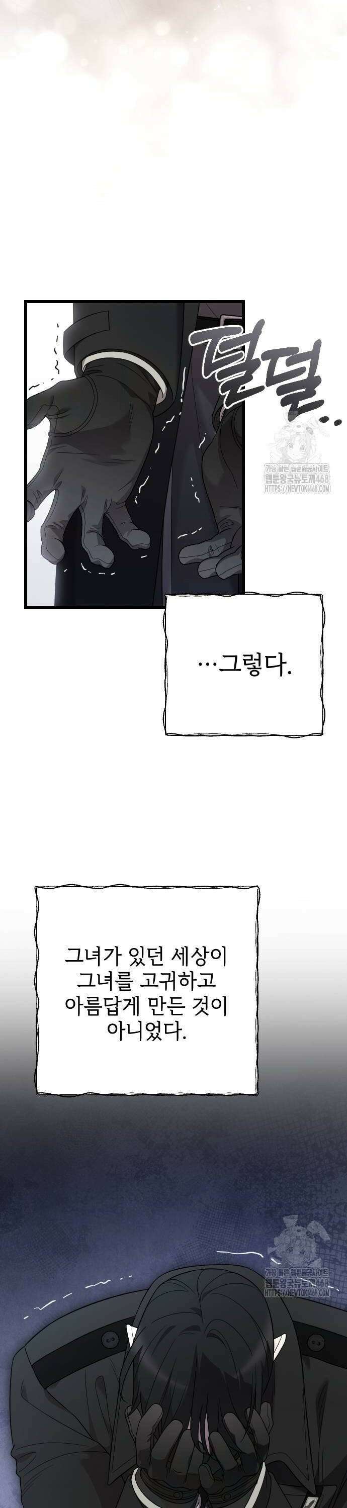 사랑하는 나의 억압자 57화 46