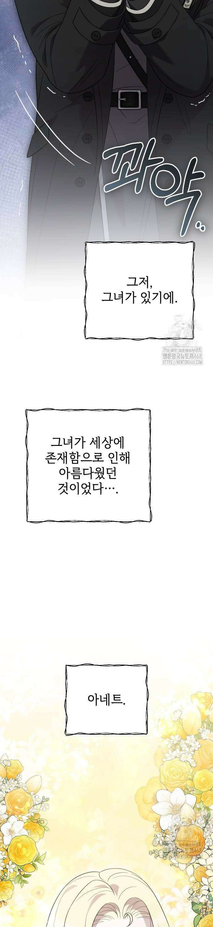 사랑하는 나의 억압자 57화 47