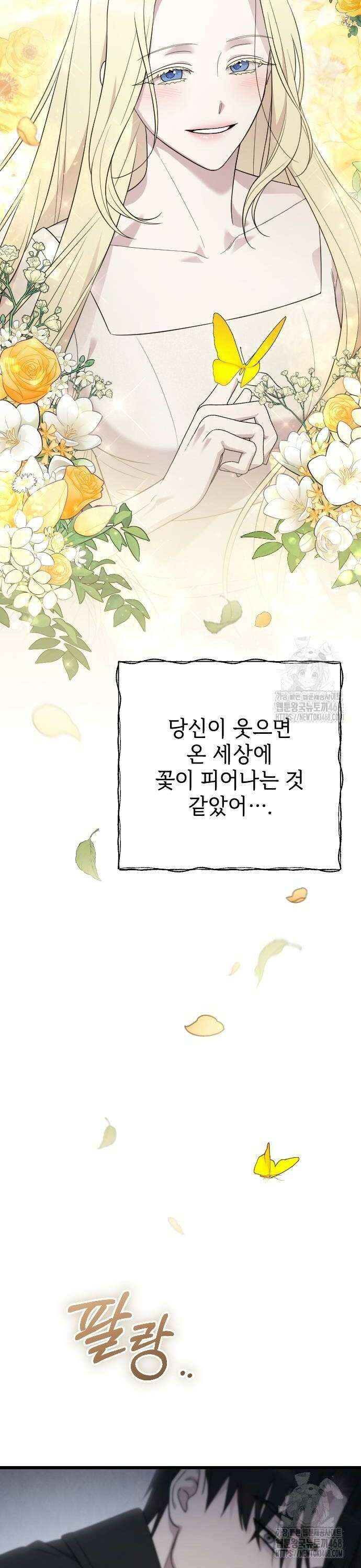 사랑하는 나의 억압자 57화 48