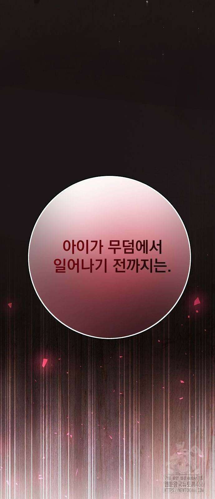 성황의 손자는 네크로맨서 70화 2