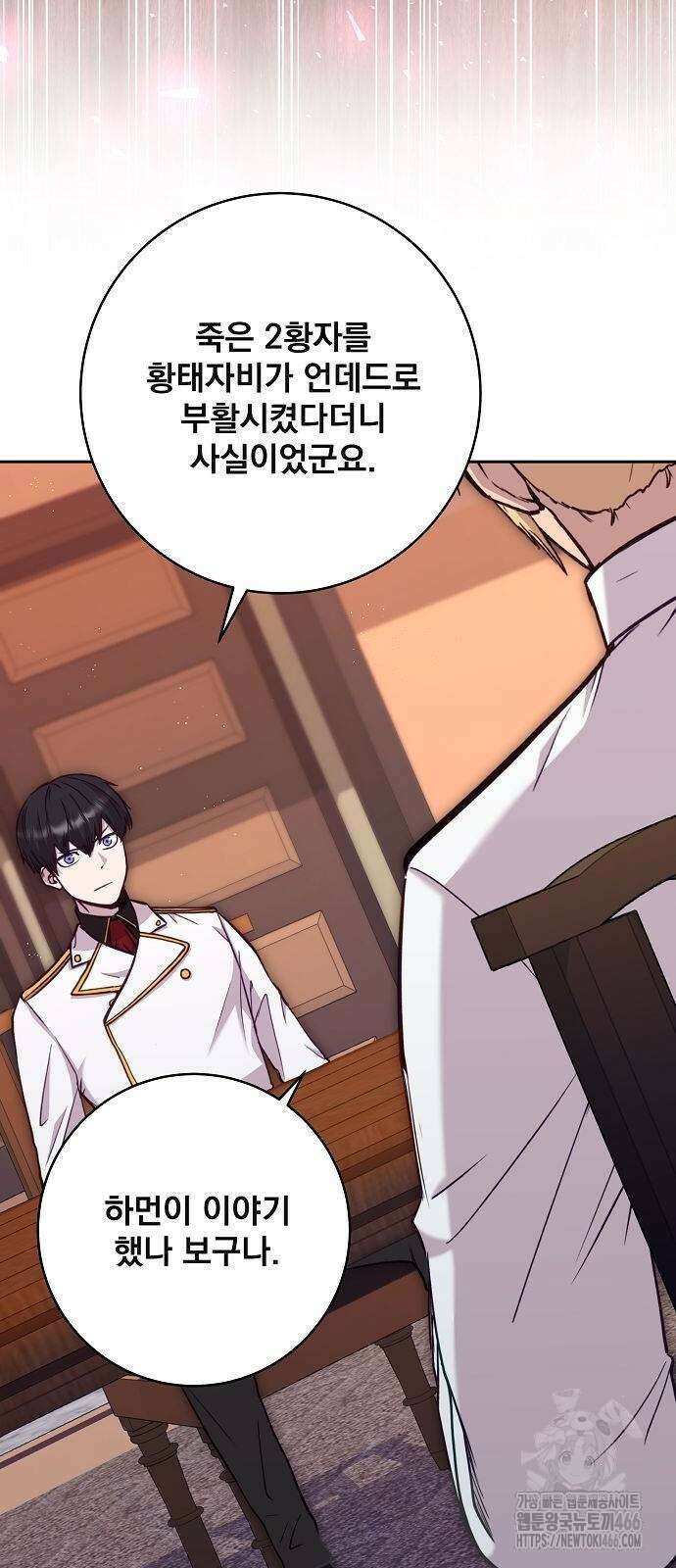 성황의 손자는 네크로맨서 70화 3