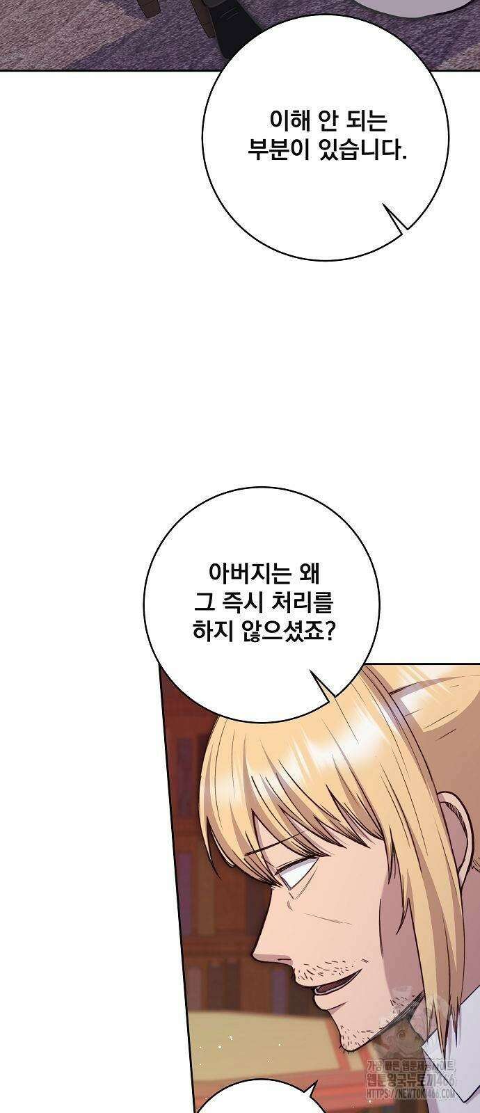 성황의 손자는 네크로맨서 70화 4