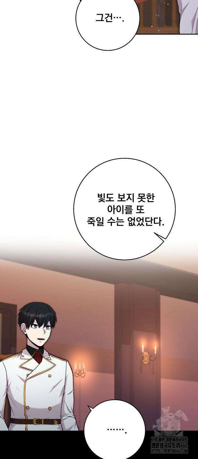 성황의 손자는 네크로맨서 70화 5