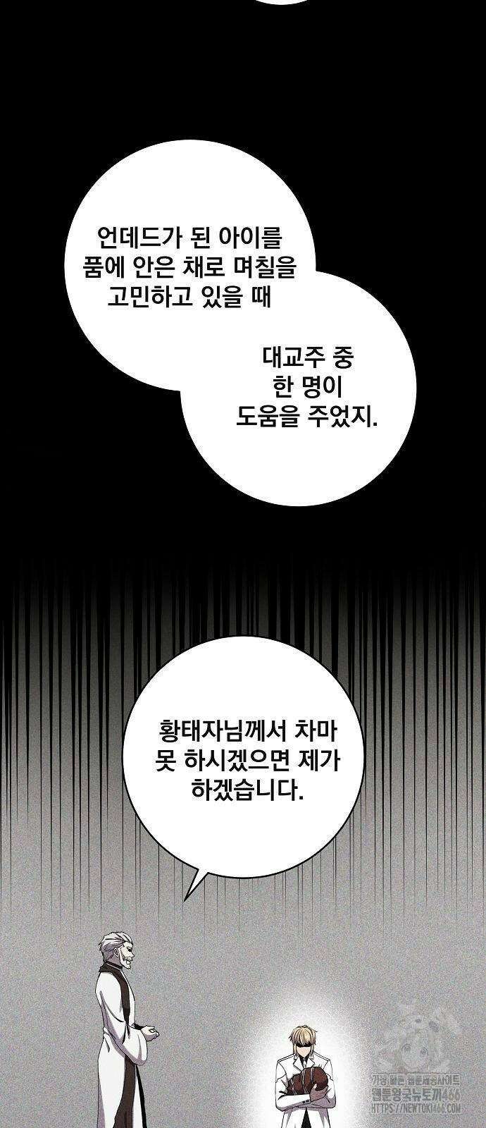 성황의 손자는 네크로맨서 70화 6