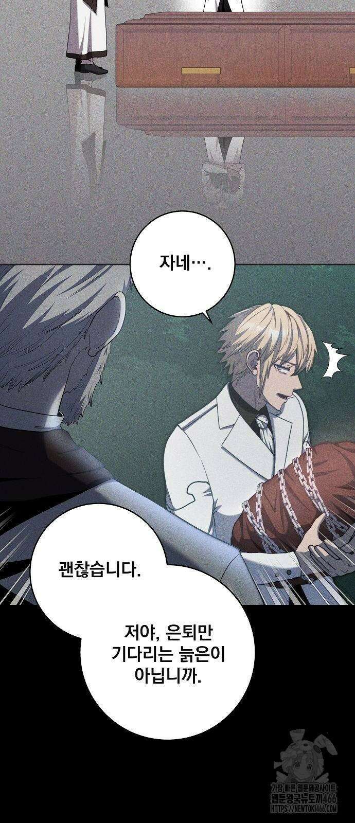 성황의 손자는 네크로맨서 70화 7