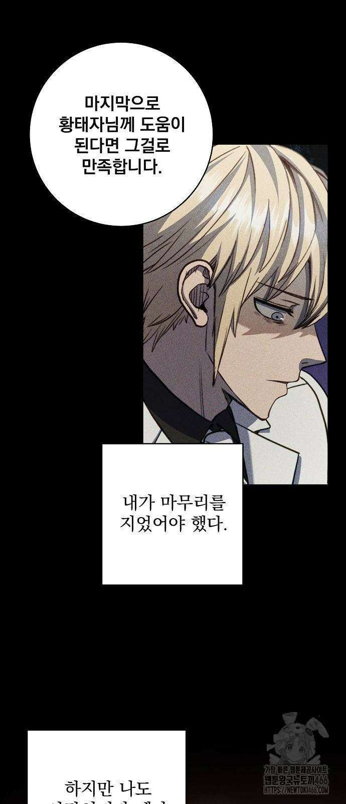 성황의 손자는 네크로맨서 70화 8