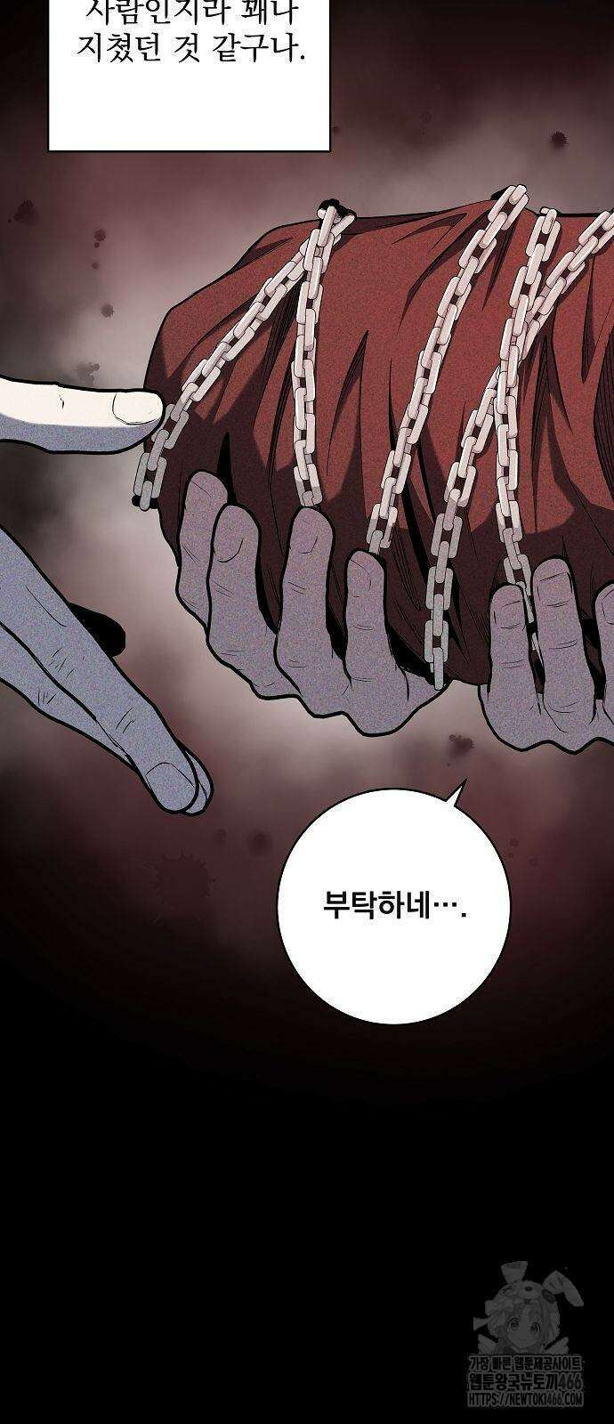 성황의 손자는 네크로맨서 70화 9