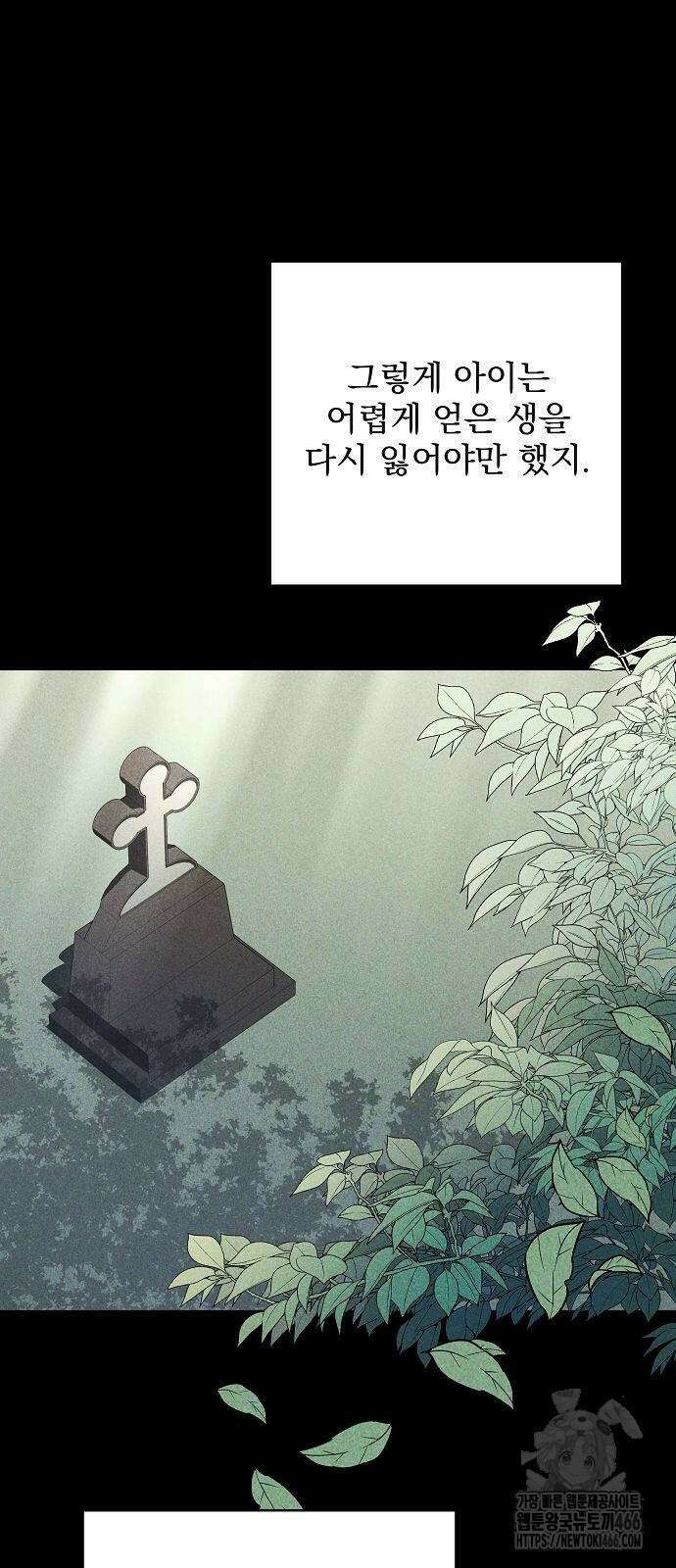 성황의 손자는 네크로맨서 70화 10