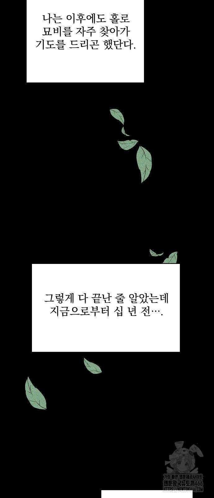 성황의 손자는 네크로맨서 70화 11